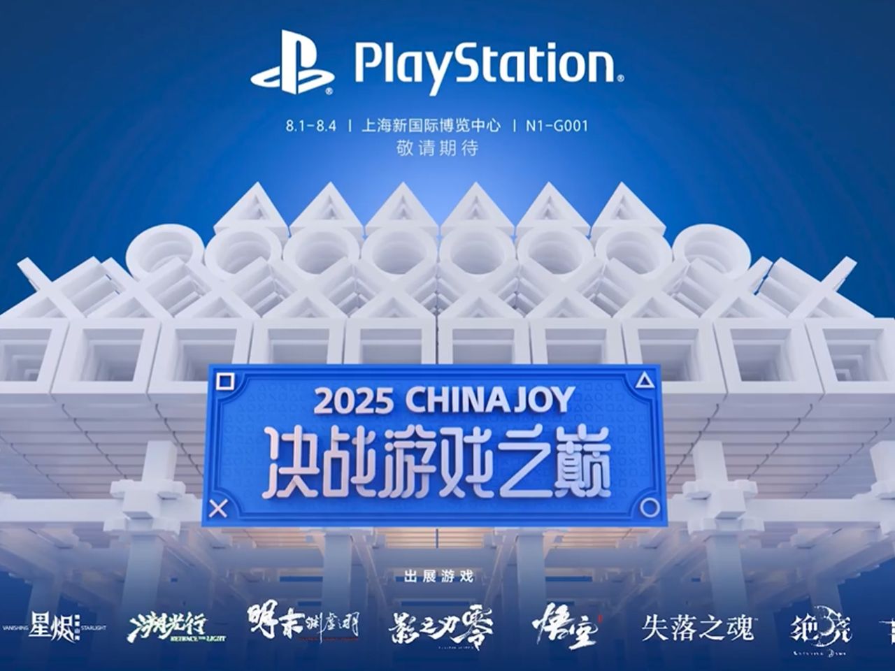 Sony ChinaJoy 2025